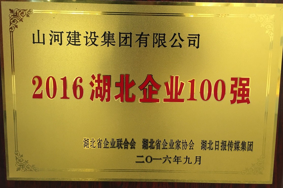 2016湖北企业100强